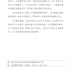 菏澤市建設(shè)工程監(jiān)理咨詢有限公司簡報(181）